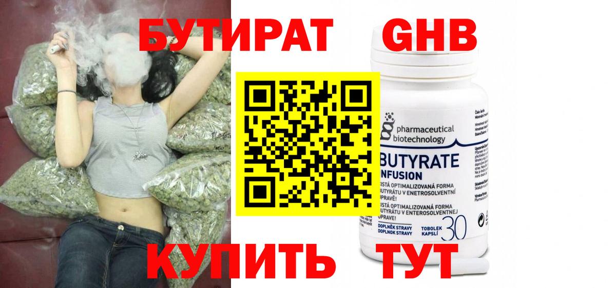 Бутират Butirat Строитель