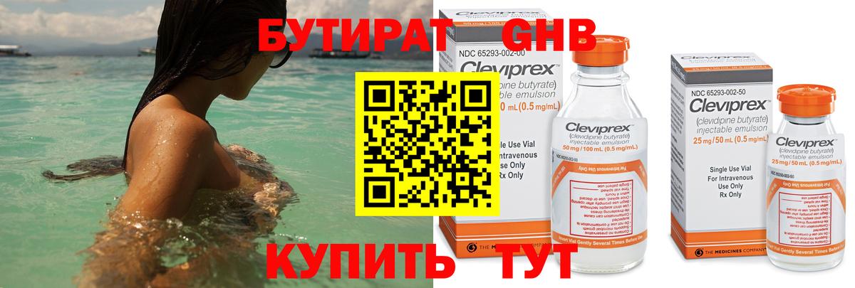 Бутират бутандиол  Вход с VPN  Строитель 