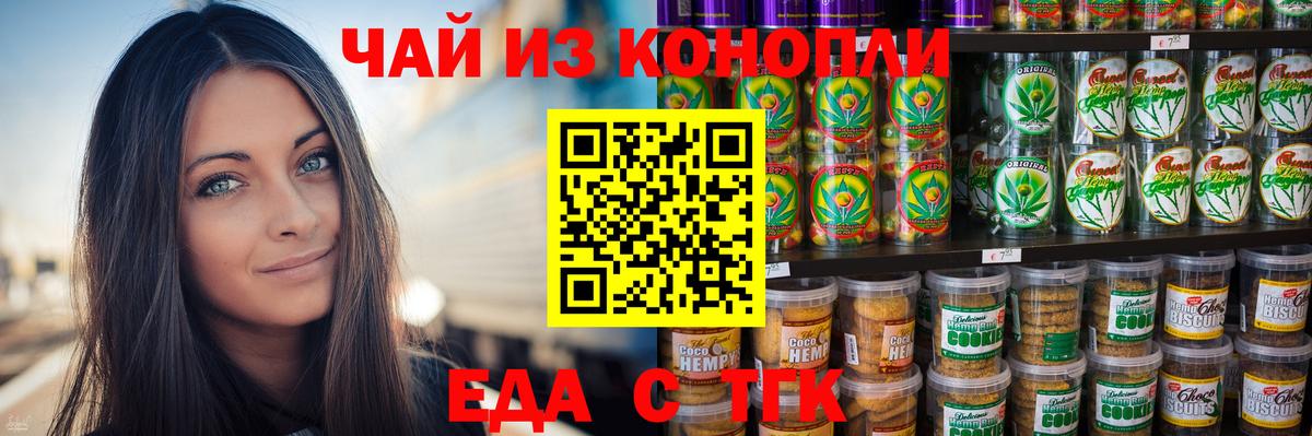 Еда ТГК марихуана  Вход с VPN  Строитель 