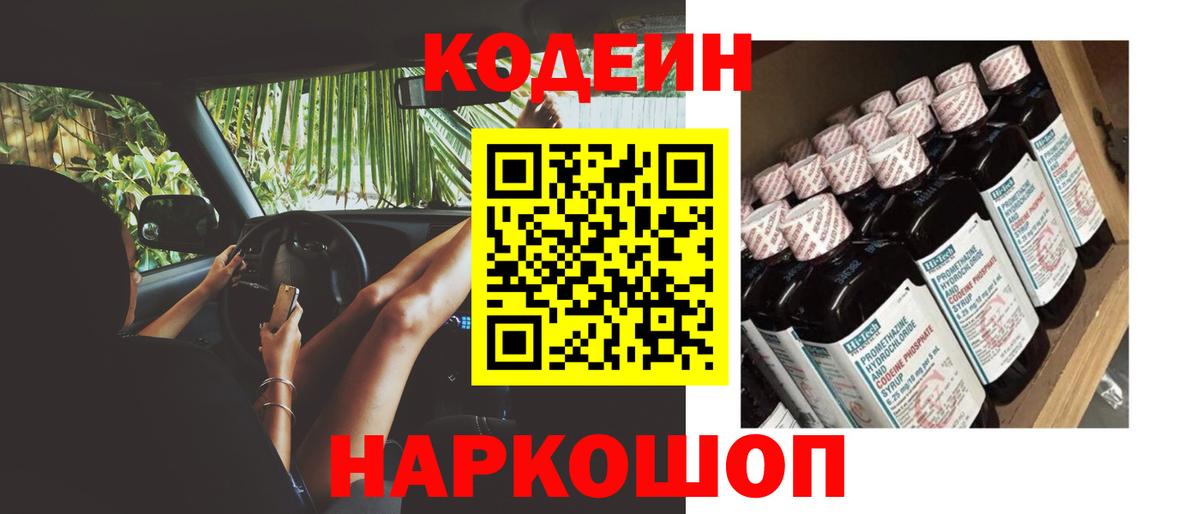 Codein Purple Drank Строитель