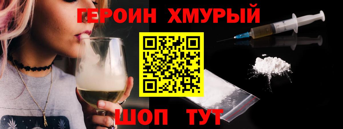 Героин хмурый Строитель
