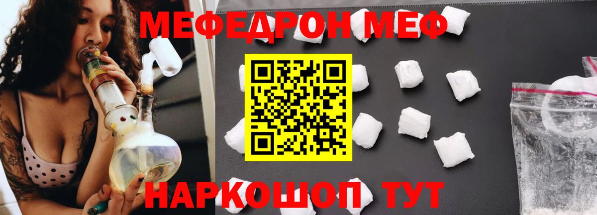 Меф мяу мяу Строитель