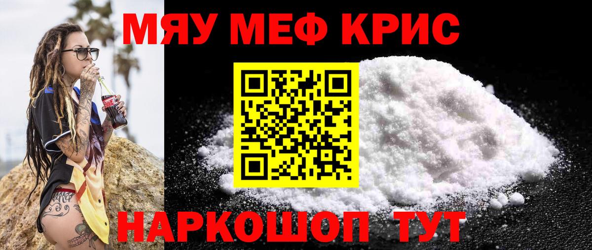 МЯУ-МЯУ  Мефедрон VHQ  Вход с VPN  Строитель  Мефедрон кристаллы 