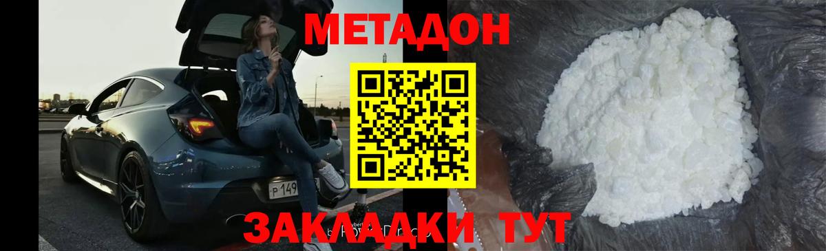 МЕТАДОН methadone  Метадон кристалл  Вход с VPN  Строитель 